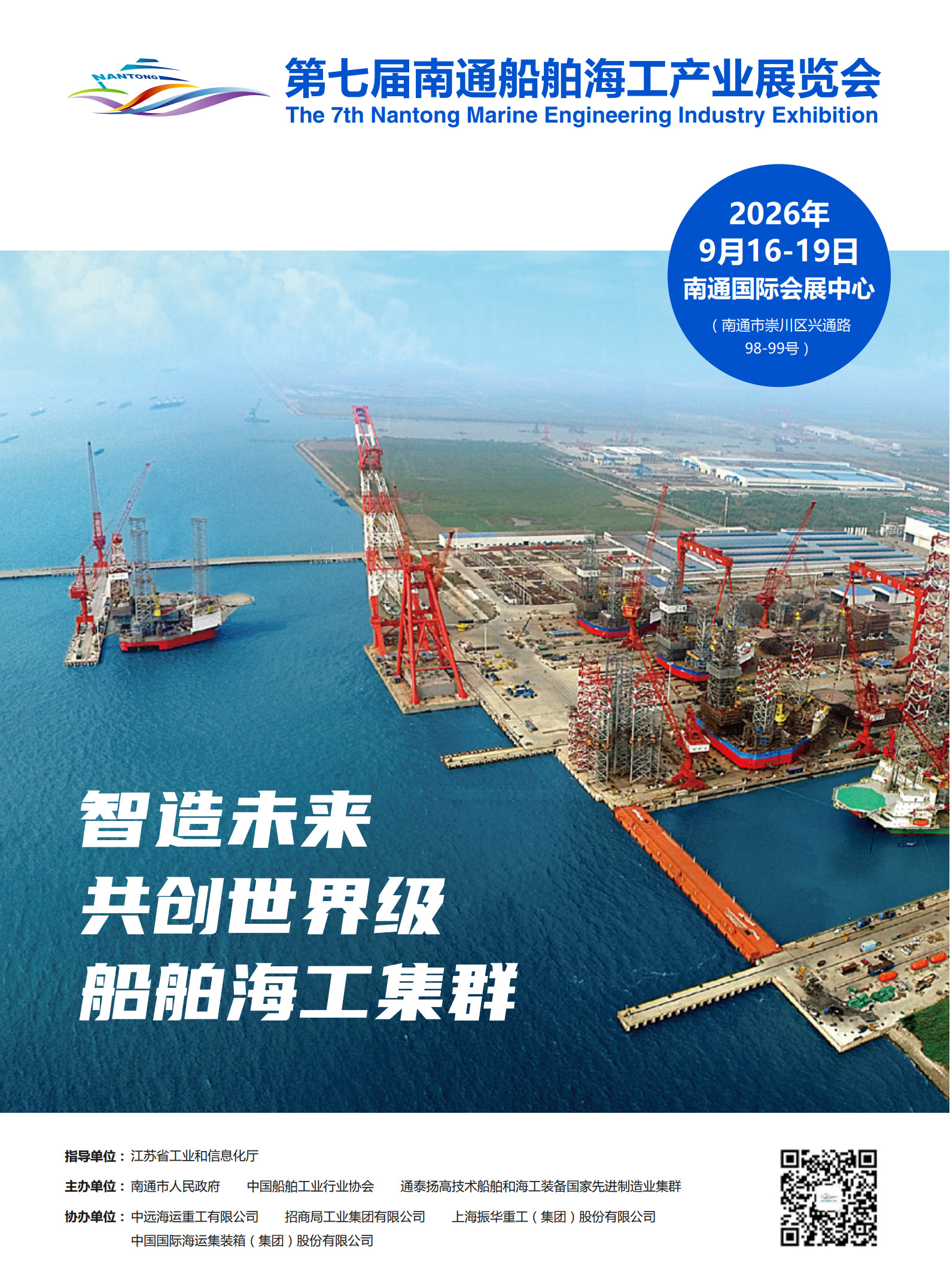 邀请函--2026第七届南通船舶海工产业展览会__1.jpg
